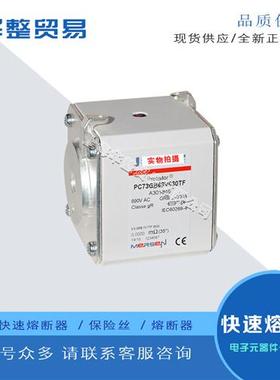全新快速熔断器PC73GB69V500TF C301716 PC73GB69V550TF Z301345