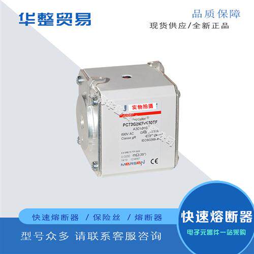 全新快速熔断器PC73GB69V500TF C301716 PC73GB69V550TF Z301345