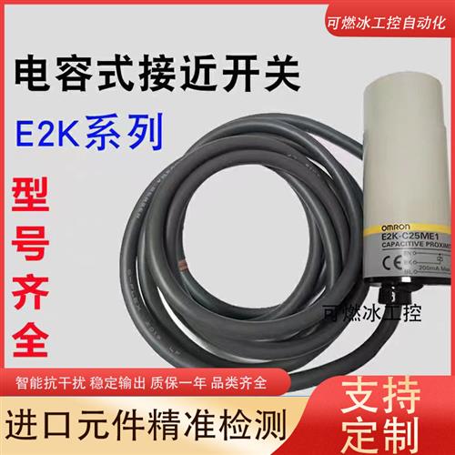 议价E2K-C25ME1 C25MF1  Y1 X4ME2 X8ME1 X15MF1电容式接近