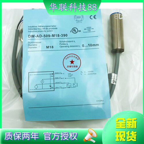 全新现货科瑞传感器DW-AD-509-M18-390 型号齐全 秒发
