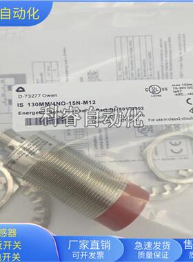 IS130MM/4NO-15N-M12四针插头式PNP常开传感器金属感应