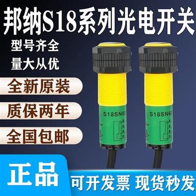 全新邦纳光电开关S18SN6D S18SP6DL S18SN6R+S186E S186ES18SN6DL