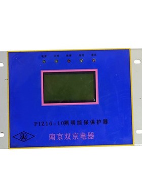矿用PIZ16-10照明综保保护器PIZ16-12.5防爆电器PIZ16-6