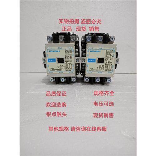 原装正品三菱接触器S-N125/N150/N180/N220/N300交流AC110V 220V