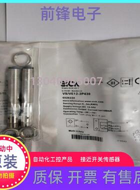全新原装正品对射传感器VS/VE12-2P430 6026224 实物拍摄包邮促销
