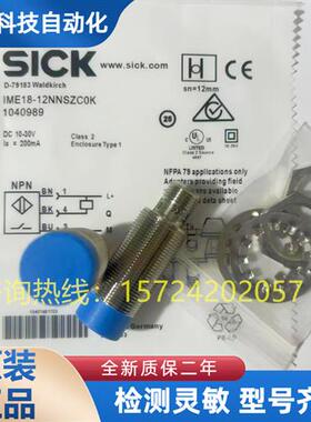 SICK接近开关IME18-12NPSZC0K 08BNSZC0S IME12-08NNSZW2S 08BPSZ