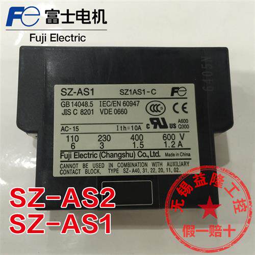 原装正品 富士(常熟)交流接触器侧装辅助触头 触点SZ-AS1 AS2