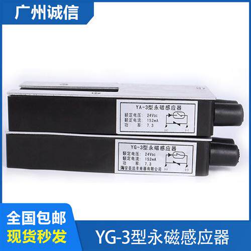 永磁感应器YG-3型 24/48/110V 常开常闭电梯平层光电开关日立配件