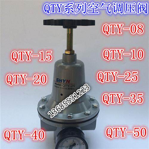 QTY系列空气调压阀 减压阀 QTY-08QTY-10QTY-15-QTY-20-25-40-50