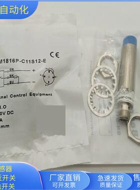 BN-M1816P-C11S12-E四芯接插件PNP常开传感器金属感应