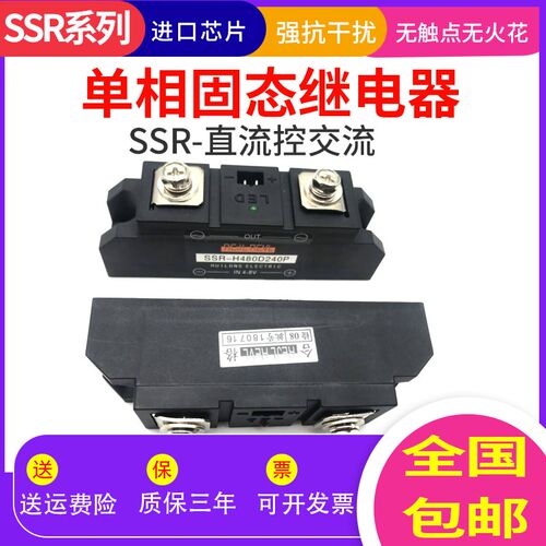单项固态继电器SSR- H380D85 SSR- H380D85P SSR-H380D190P 询价