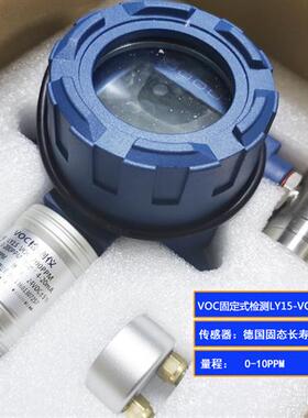24小时在线VOC固定式检测仪10PPM挥发性有机化合物200PPM 1000PPM