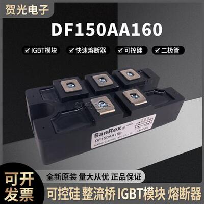 三社DFA150AA160/DFA150AA120 /DFA150AA80功率模块可控硅晶闸管