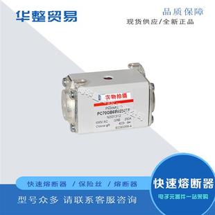 D301280 PC70GB69V63TF 全新熔断器PC70GB69V50TF C301279