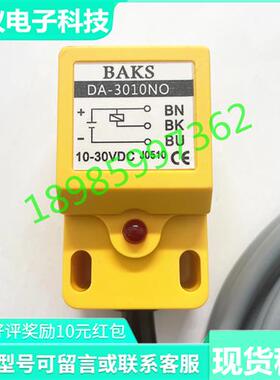 全新现货原装台湾BAKS传感器DA-3010NO感应器