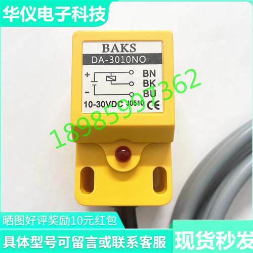 全新现货原装台湾BAKS传感器DA-3010NO感应器