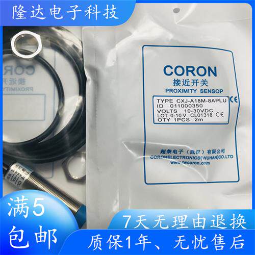 全新COROH接近开关CXJ-A18M-5APLU CXJ-A18-8APLU质保一年