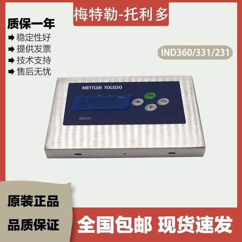 托 IND360/331自动化称重仪表4-20mA集成PLC/DCS连接RS232/485