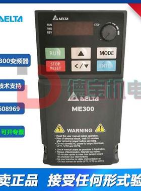 台达ME300变频器VFD1A6/2A8/4A8/7A5ME21ANNAA 0.75KW1.5KW 2.2KW