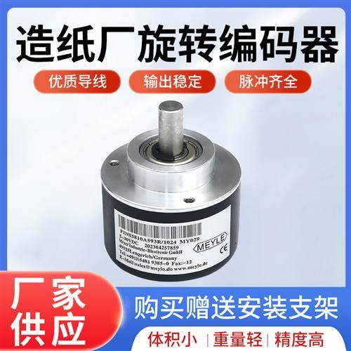 FINS5810A593R/1024造纸厂旋转编码器 轴10mm