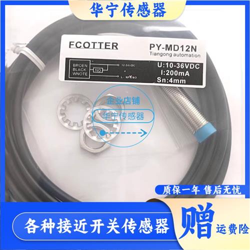 天工ECOTTERPY-MD12NS MMD12PS PY-MD08N MD6P MMD8N-L