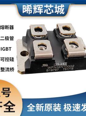 艾赛斯IXFN38N100Q2全新原装IXFNMOS管 极速发货 现货可直拍