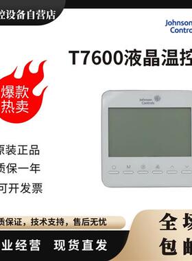 江森T7600/T7601-TF20-9JS0 TF21-9JS0温控器面板T7603-T000-9JF0