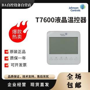 江森T7600/T7601-TF20-9JS0 TF21-9JS0温控器面板T7603-T000-9JF0