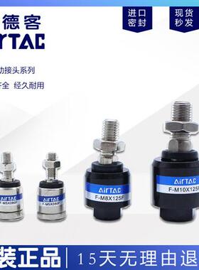 亚德客万向浮动接头M3M4*0.7M5M6 F-M8X125F M14 F-M10X125FX150F