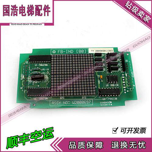 永大电梯外呼显示通讯板W2000697/FB-IND[B0] SHLAN(A2) 现货实拍