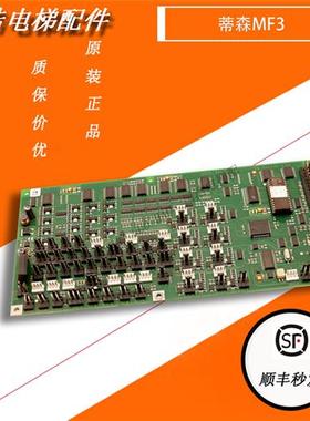 蒂森电梯轿内通讯板/蒂森电梯轿内控制主板/蒂森MF3 060703BS现货
