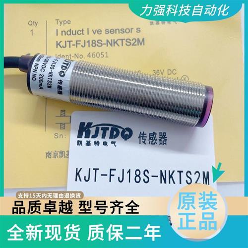议价全新现货光电开关KJT-FJ18S-NKTS2M ZPK ZNK型号齐全秒