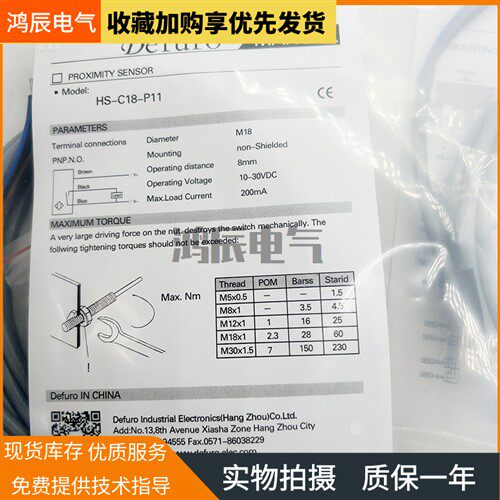 德芙尔传感器HS2-C18-N01 HS3-CS18-P01-E4 HS-C18-N11 P11接近开