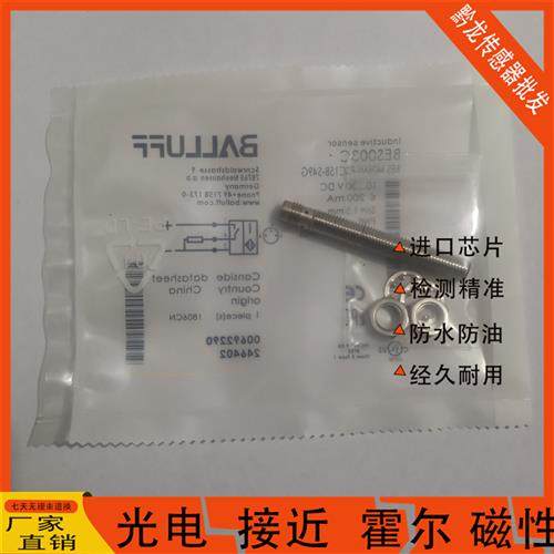 Balluff巴鲁夫BES003C电感式接近BES M08MI-PSC15B-S49G 保质一年