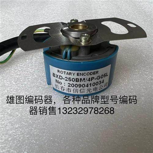 BXD-250BM/4P-G05L/BXD-250BM-G05L禹衡编码器伺服电机编码器