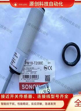 全新对射光电开关PM18-T20BNA PM18-T20BPA PM18-T20BE传感器质保
