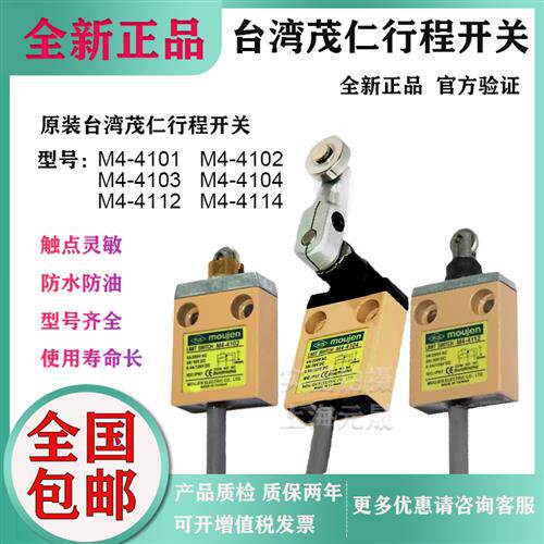 原装台湾行程开关M4-4102R M4-4112R M4-4102-2 M4-4112R-S