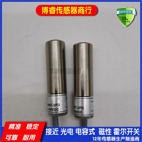 全新品质PM18T-2ND 2E 2PD 2NL 2PL PM18T2ND 对射光电感测器