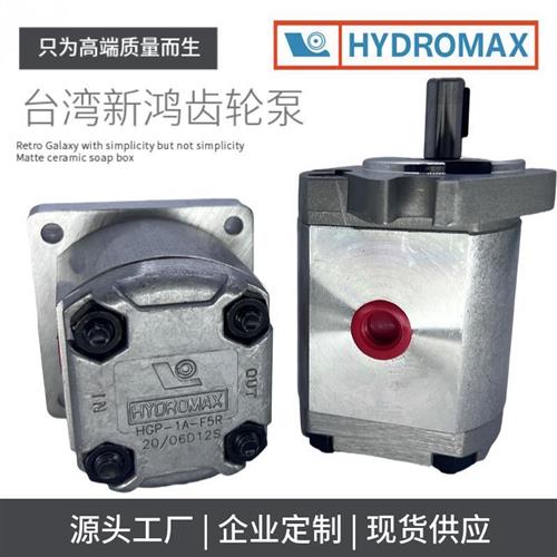 议价HGP-1A-F8RHGP-1A-F6R/5R/1R/2R/3R/4R/HYDROMAX齿轮