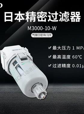 M3000-10-W 日本CKD精密过滤器原装口径RC3/8现货