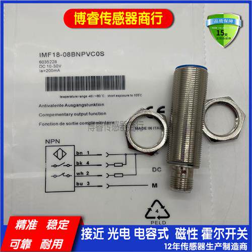 IMF18-08BNPVC0S/08BPSNC0S/08BPONC0S/12NPSNC0S接近开关传感器