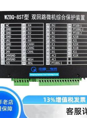 中国防爆WZBQ-8ST型双回路微机综合保护装置 现货设备