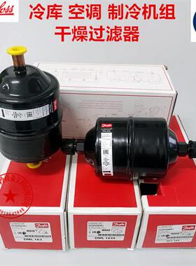 DML DCL 163 162 S丹弗斯干燥过滤器023Z 5064 5029 5043 5008