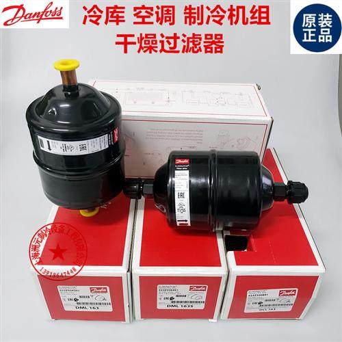 DML DCL 163 162 S丹弗斯干燥过滤器023Z 5064 5029 5043 5008