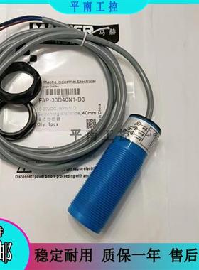 全新马赫接近开关FAP-30D40N1-D3 FAP-30D40P1-D3 品质保证