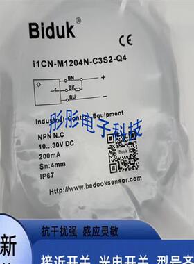 必得客I1CN -M1212N-C3S3 I1CN-M1208P-OES4 M1204P-O3U2接近开关