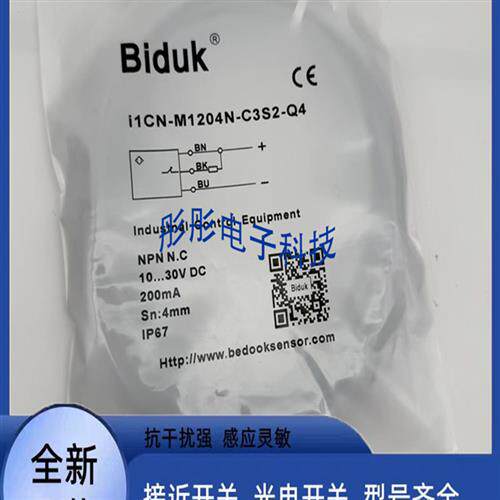 必得客I1CN -M1212N-C3S3 I1CN-M1208P-OES4 M1204P-O3U2接近开关