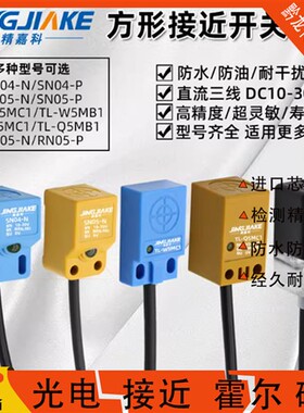 方形接近开关感应器SN04-N SN05-N TL-W5MC1 TL-Q5MC1三线NPN常开