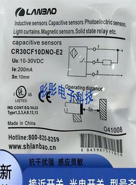 兰宝电容式CR30CF10DNR-E2 CR30CF10DNO-E2 CR30CF10DPO-E2传感器