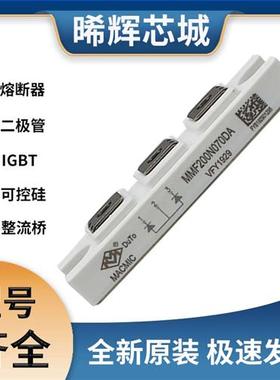 MMF200N070DA 快恢复 二极管  极速发货 现货可直拍